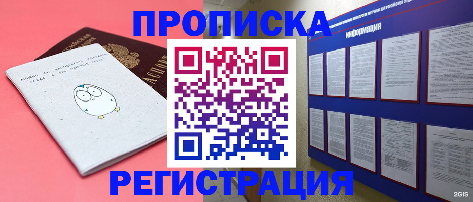 временная регистрация собственник в Балашове