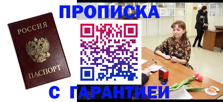 временная прописка в Балашове
